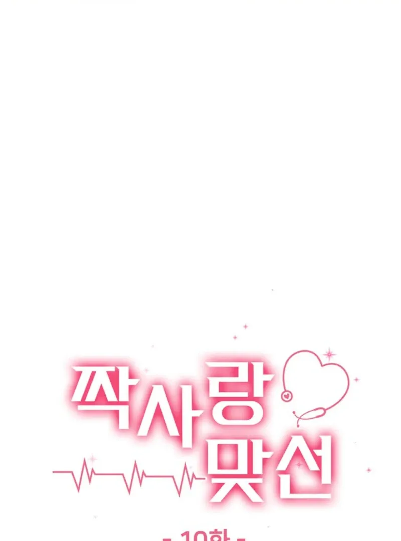 Read Unrequited Love Blind Date chapter 10 image 31 on Lezhin