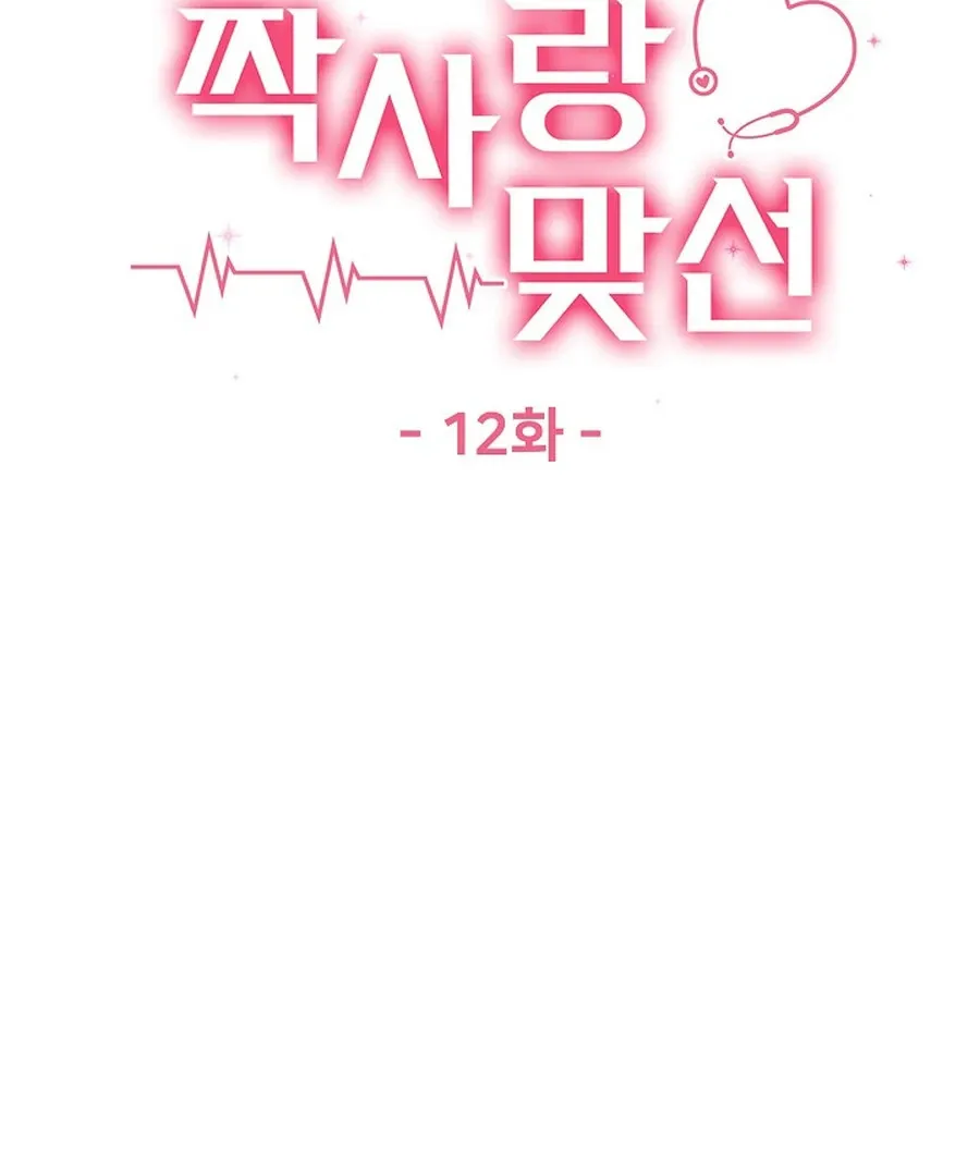 Read Unrequited Love Blind Date chapter 12 image 25 on Lezhin