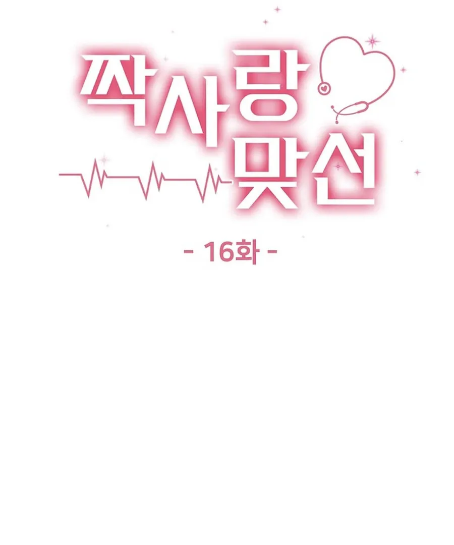 Read Unrequited Love Blind Date chapter 16 image 42 on Lezhin