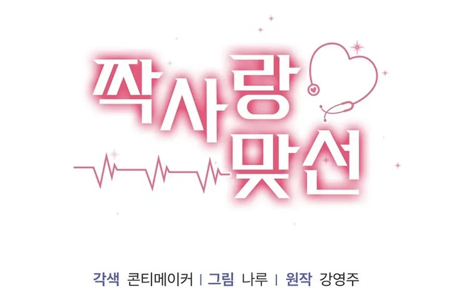 Read Unrequited Love Blind Date chapter 17 image 122 on Lezhin