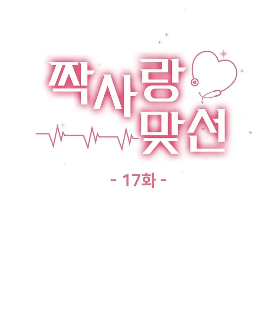 Read Unrequited Love Blind Date chapter 17 image 25 on Lezhin