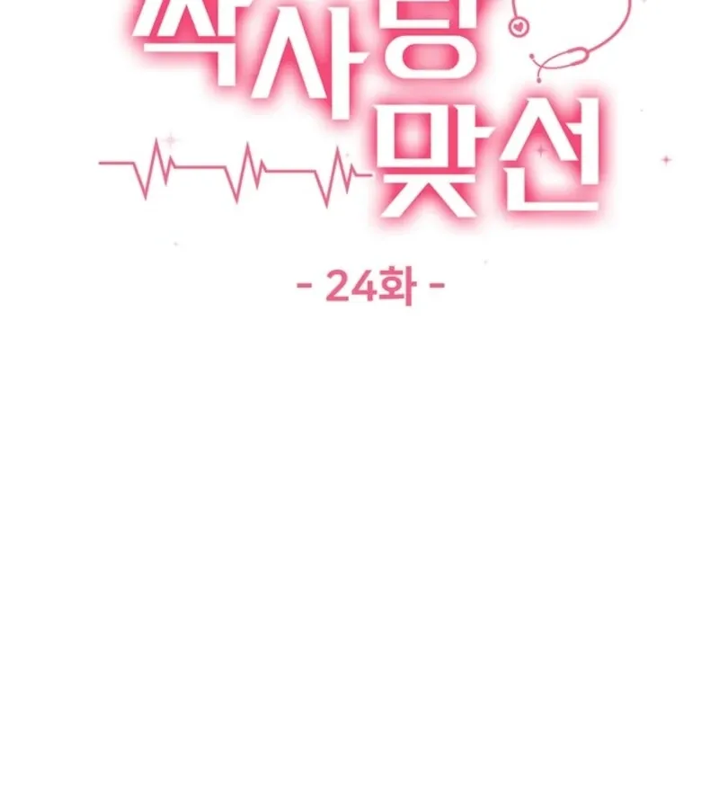Read Unrequited Love Blind Date chapter 24 image 34 on Lezhin