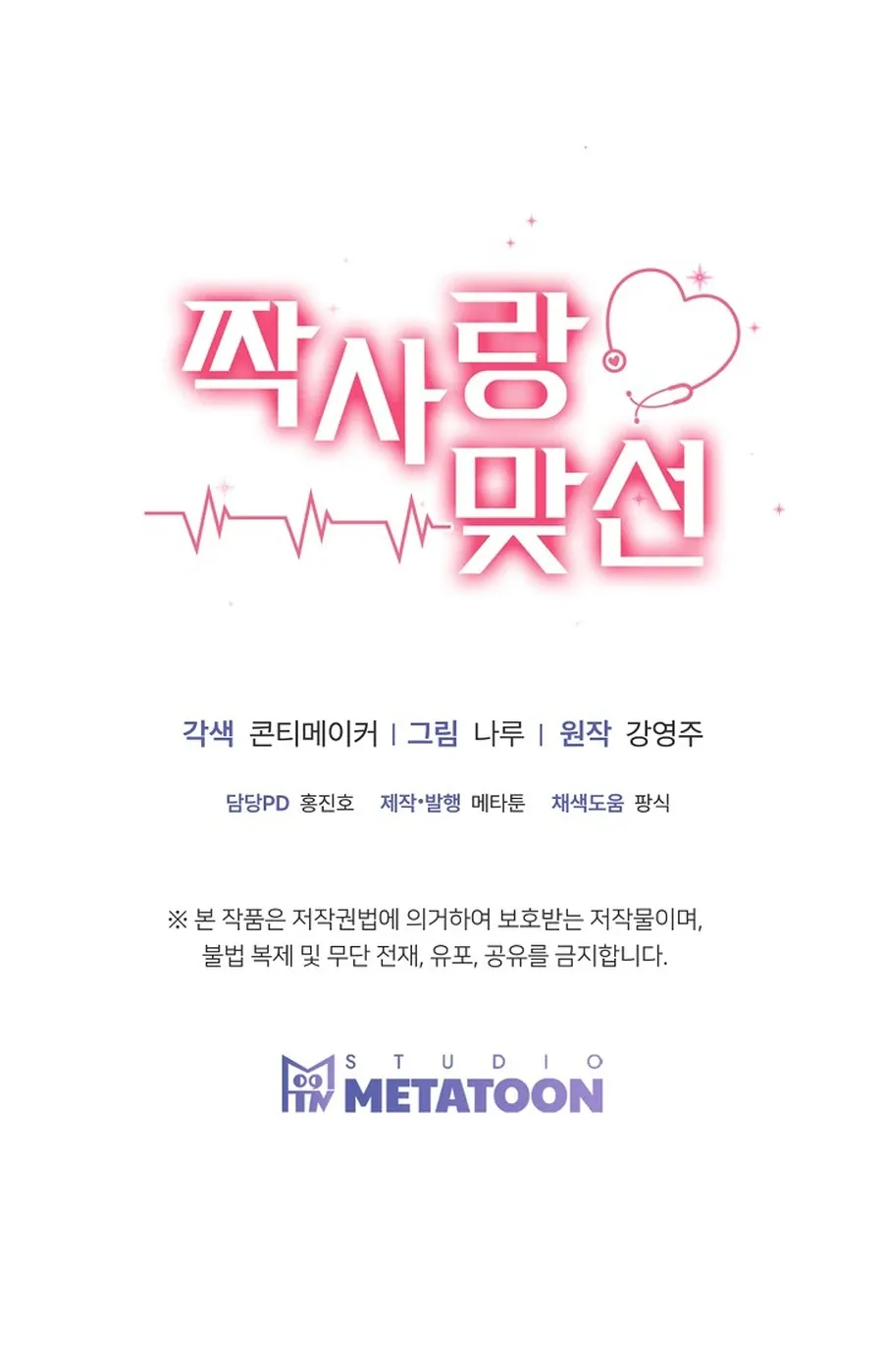 Read Unrequited Love Blind Date chapter 25 image 119 on Lezhin