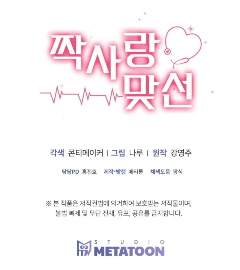 Read Unrequited Love Blind Date chapter 26 image 121 on Lezhin