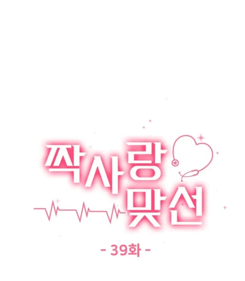 Read Unrequited Love Blind Date chapter 39 image 37 on Lezhin