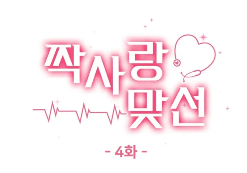 Read Unrequited Love Blind Date chapter 4 image 36 on Lezhin