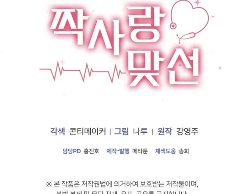 Read Unrequited Love Blind Date chapter 5 image 121 on Lezhin