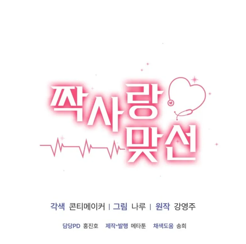 Read Unrequited Love Blind Date chapter 8 image 109 on Lezhin