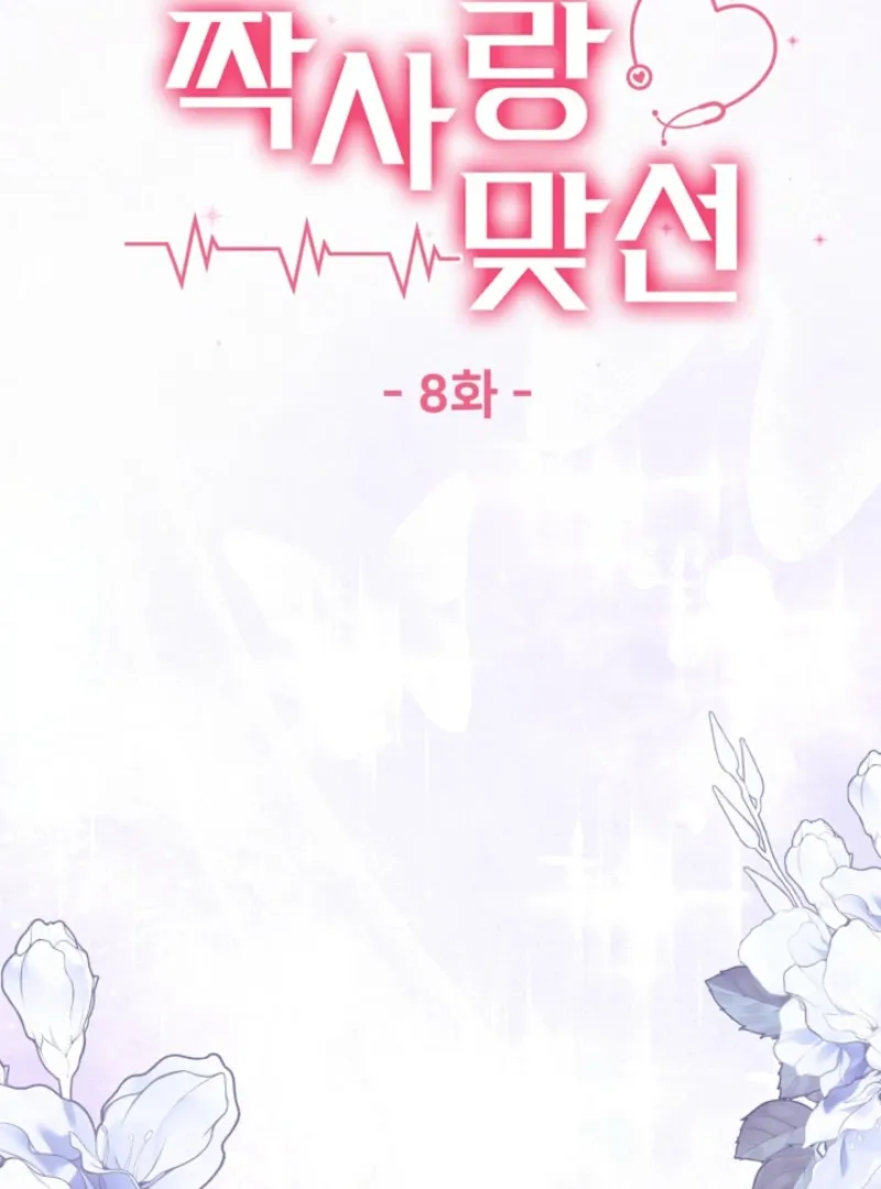 Read Unrequited Love Blind Date chapter 8 image 28 on Lezhin