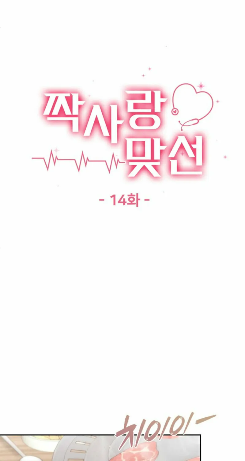 Read Unrequited Love Matchmaking chapter 14 image 9 on Lezhin