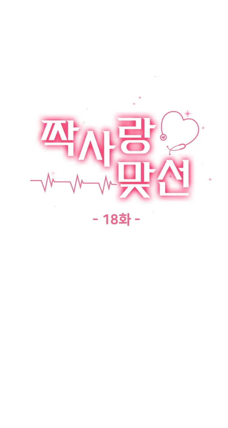 Read Unrequited Love Matchmaking chapter 18 image 25 on Lezhin