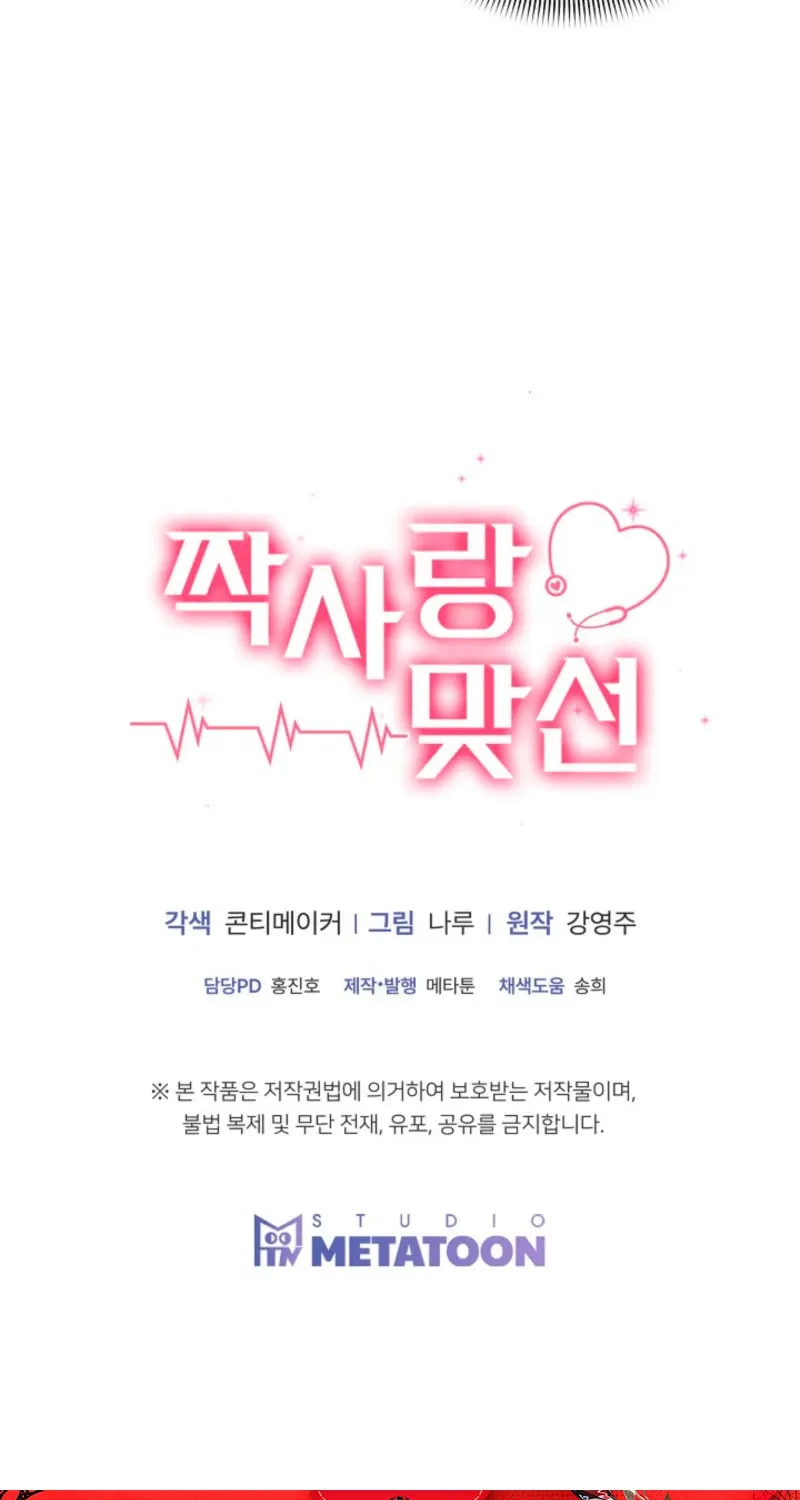 Read Unrequited Love Matchmaking chapter 18 image 76 on Lezhin
