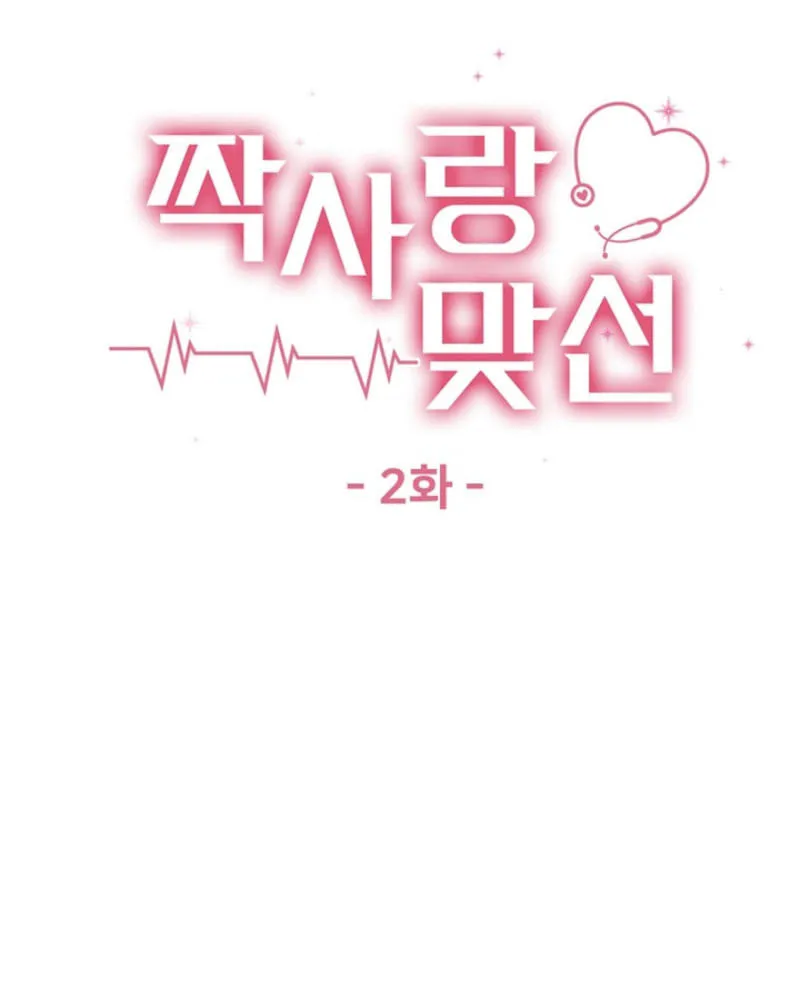 Read Unrequited Love Matchmaking chapter 2 image 26 on Lezhin