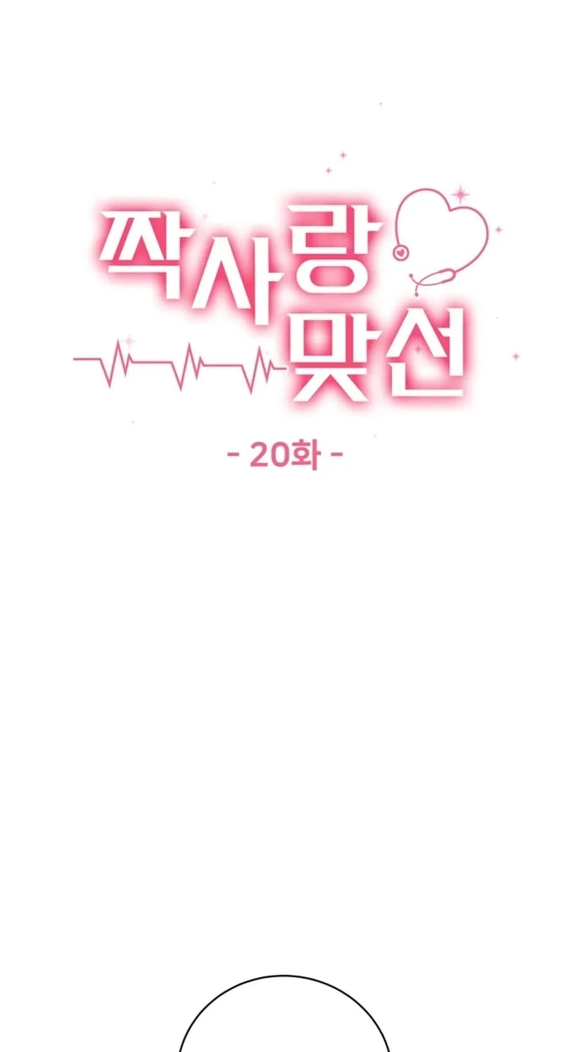 Unrequited Love Matchmaking Chapter 20 page 20 - 