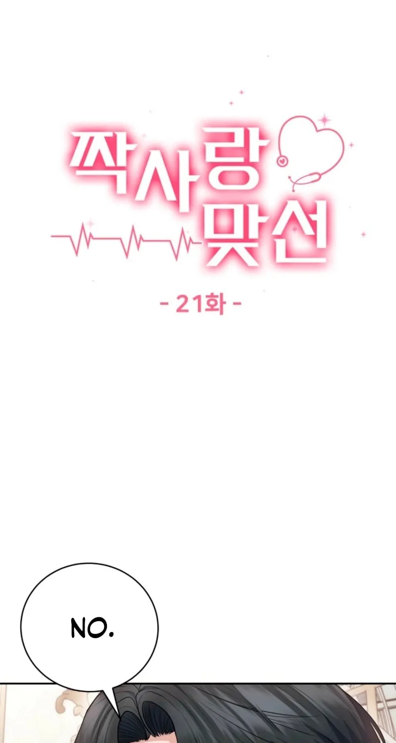 Read Unrequited Love Matchmaking chapter 21 image 24 on Lezhin