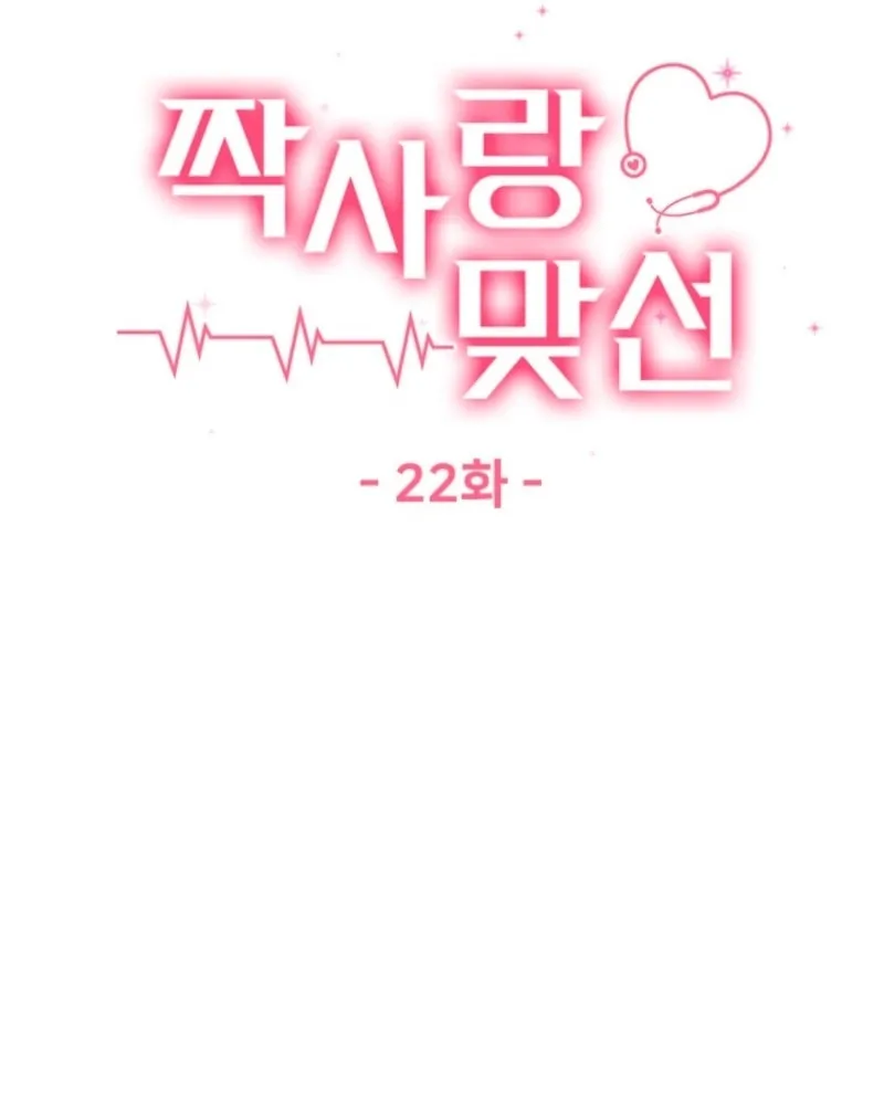 Read Unrequited Love Matchmaking chapter 22 image 17 on Lezhin
