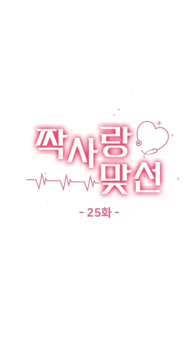 Read Unrequited Love Matchmaking chapter 25 image 24 on Lezhin
