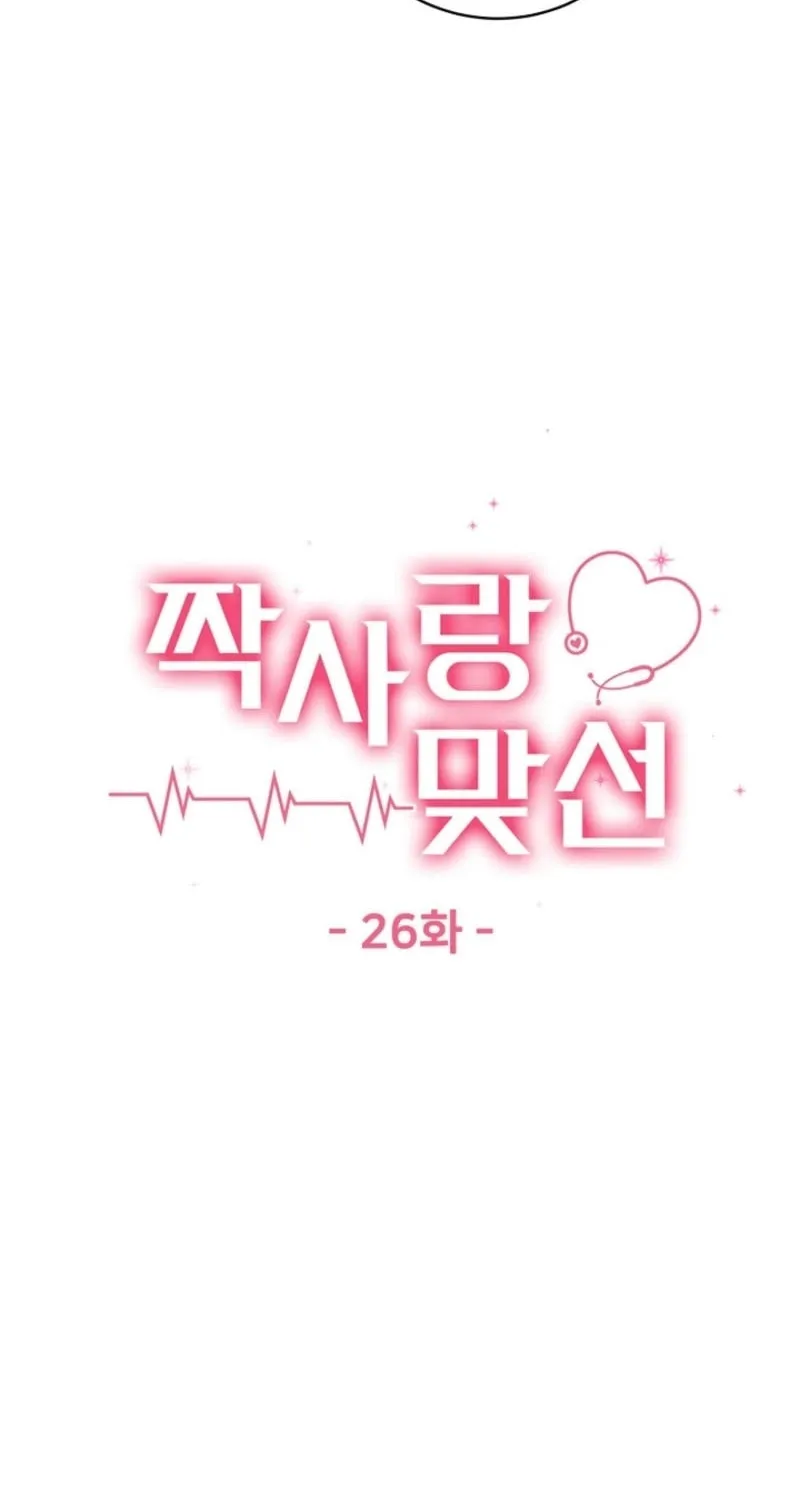Read Unrequited Love Matchmaking chapter 26 image 24 on Lezhin