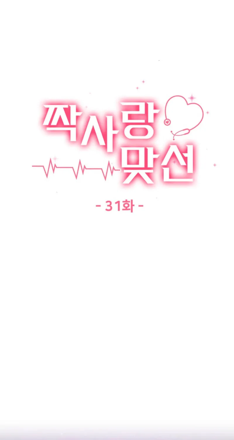 Read Unrequited Love Matchmaking chapter 31 image 32 on Lezhin