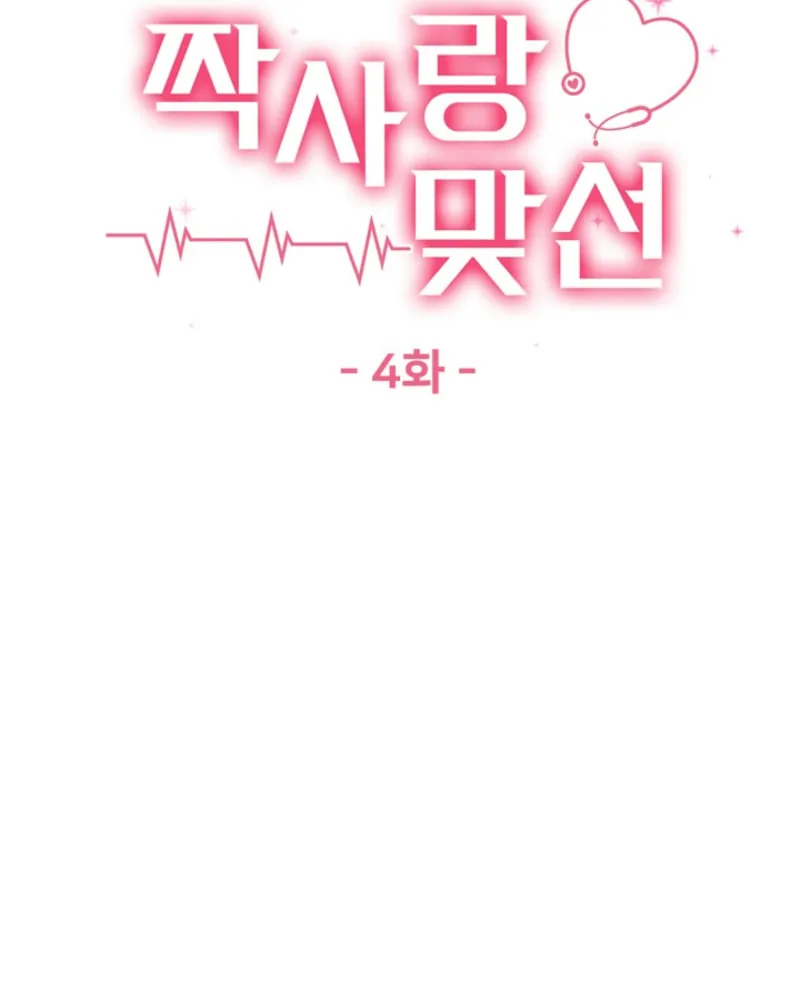 Read Unrequited Love Matchmaking chapter 4 image 26 on Lezhin