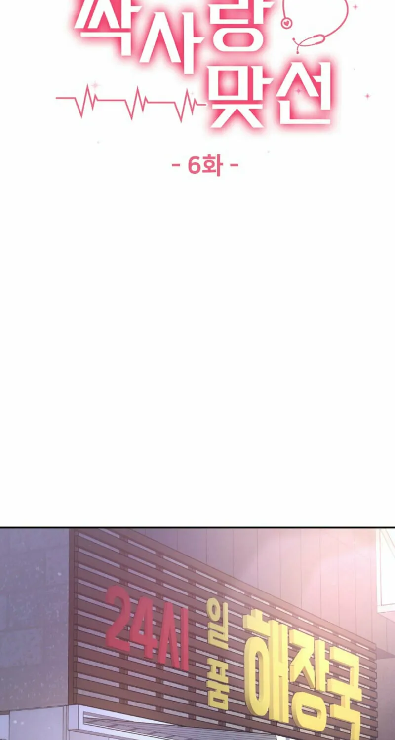 Read Unrequited Love Matchmaking chapter 6 image 22 on Lezhin