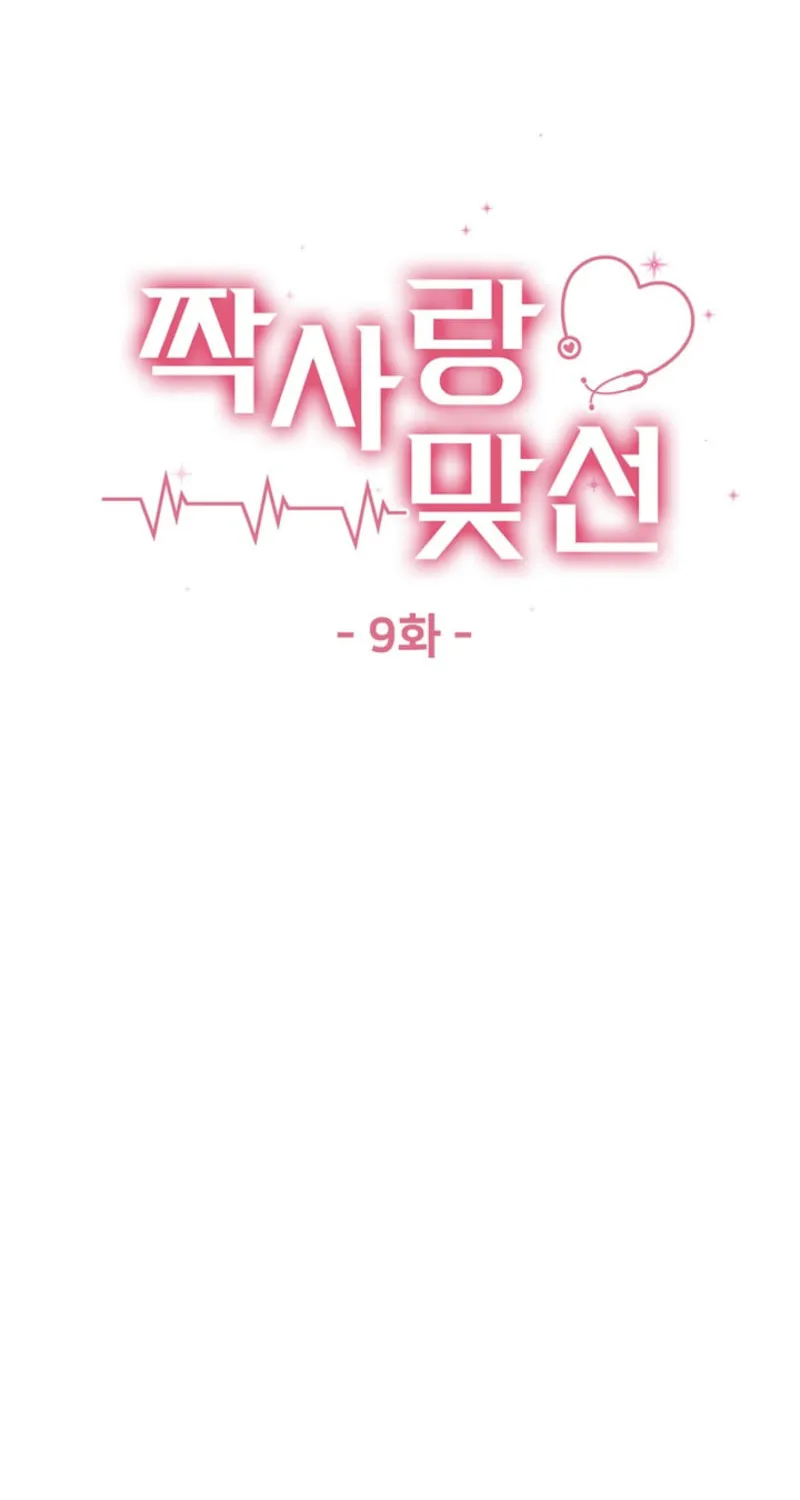 Read Unrequited Love Matchmaking chapter 9 image 32 on Lezhin
