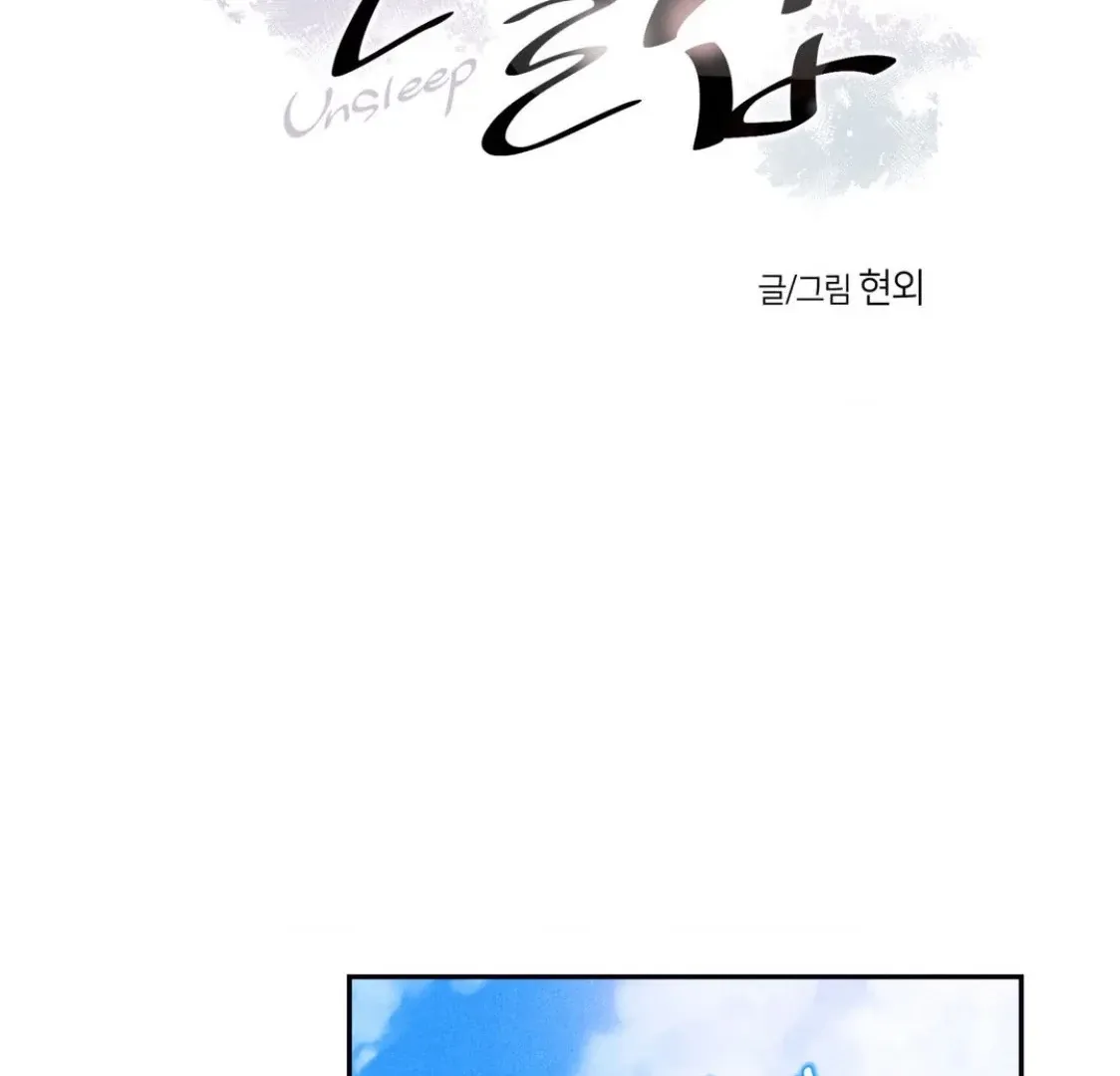 Read Unsleep chapter 36 image 35 on Lezhin