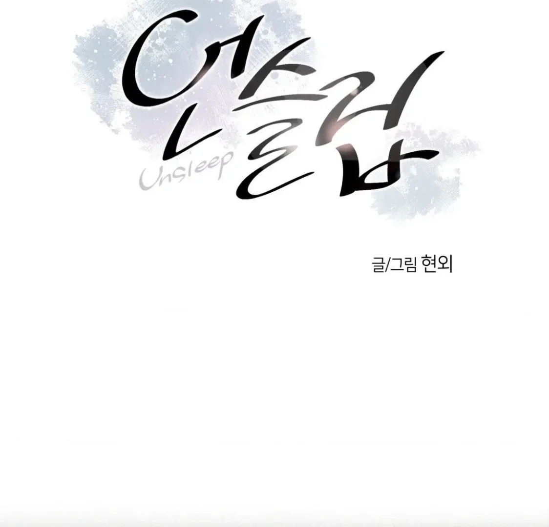 Read Unsleep chapter 37 image 5 on Lezhin