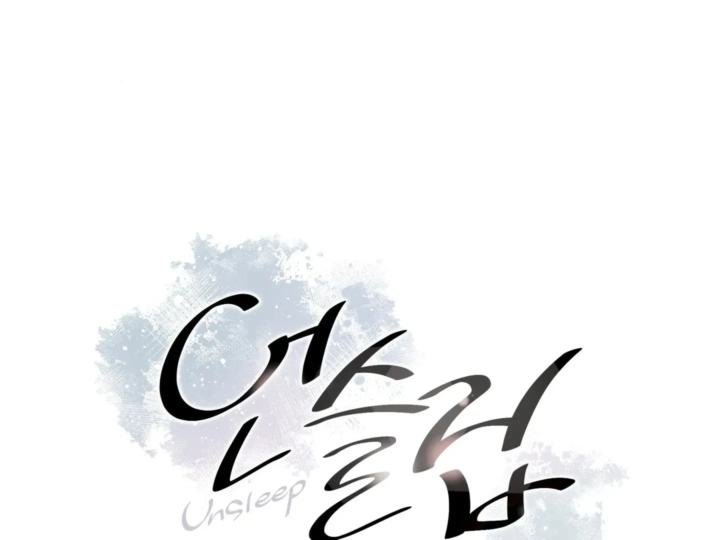 Read Unsleep chapter 44 image 1 on Lezhin