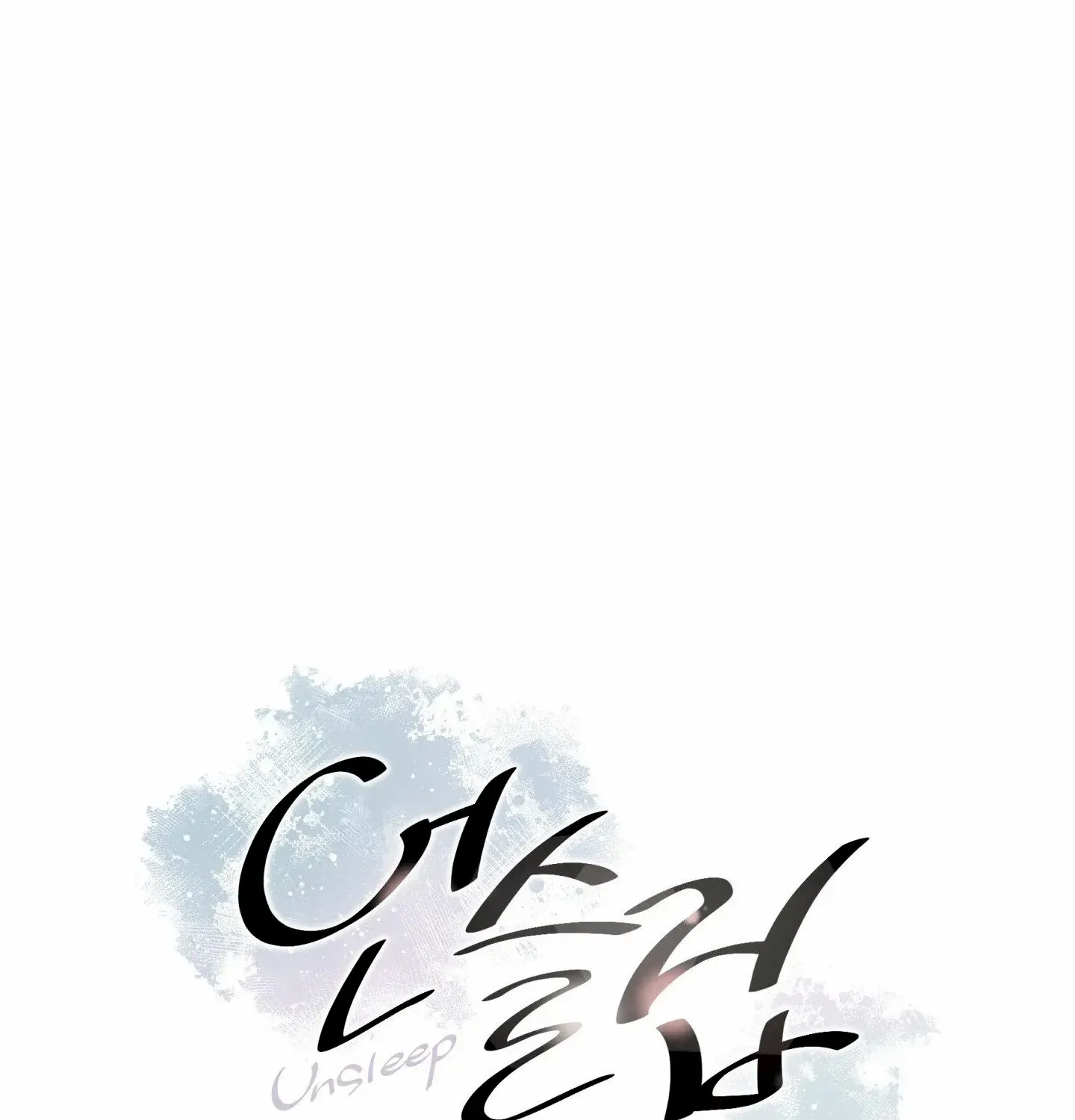 Read Unsleep chapter 49 image 3 on Lezhin