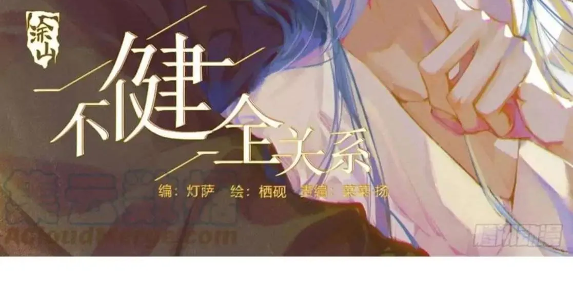 Read Unsound Relationship chapter 101 image 2 on Lezhin