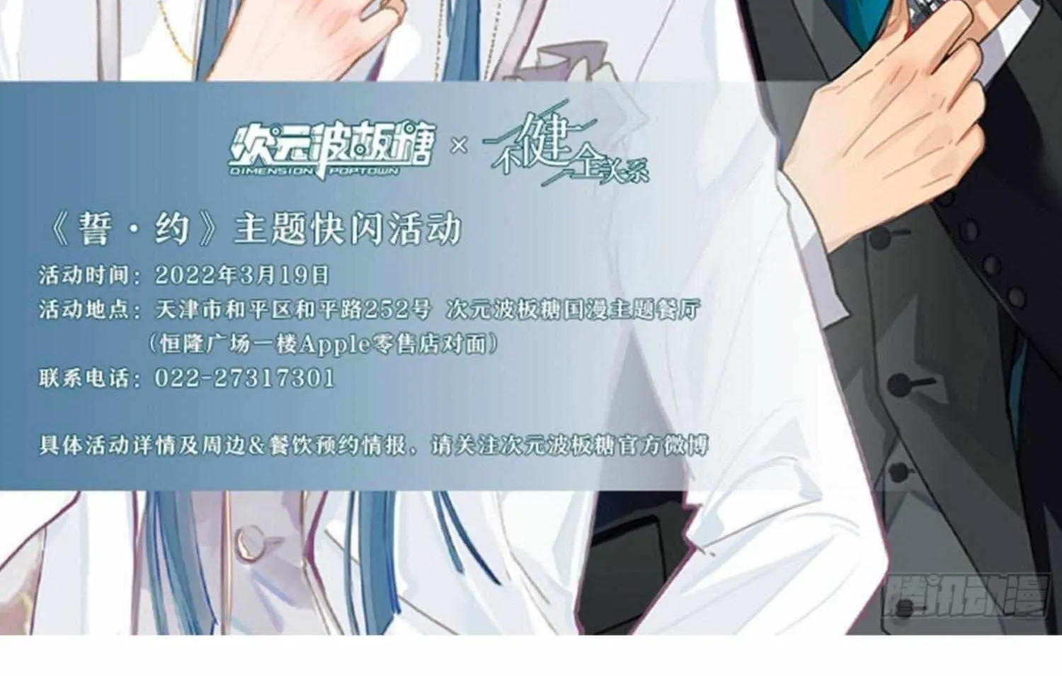 Read Unsound Relationship chapter 110 image 54 on Lezhin