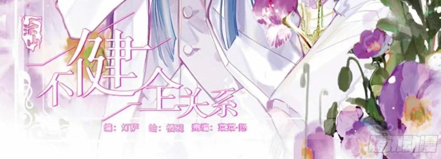 Read Unsound Relationship chapter 111 image 2 on Lezhin