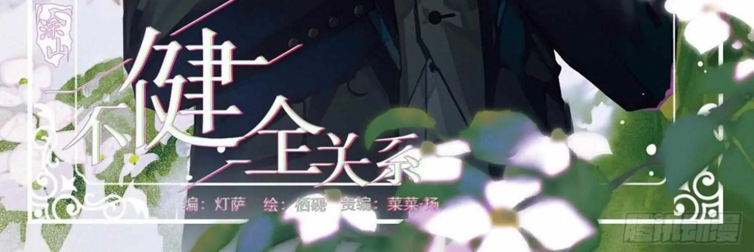 Read Unsound Relationship chapter 112 image 2 on Lezhin