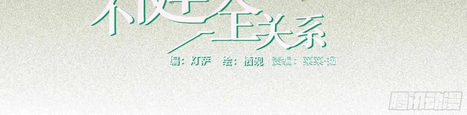 Read Unsound Relationship chapter 114 image 1 on Lezhin