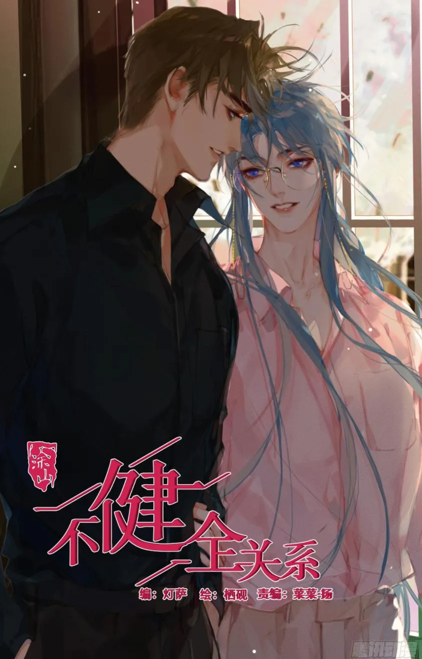 Read Unsound Relationship chapter 117 image 1 on Lezhin