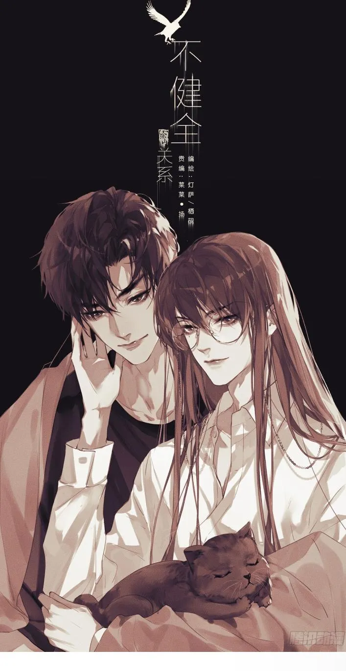 Read Unsound Relationship chapter 122 image 1 on Lezhin