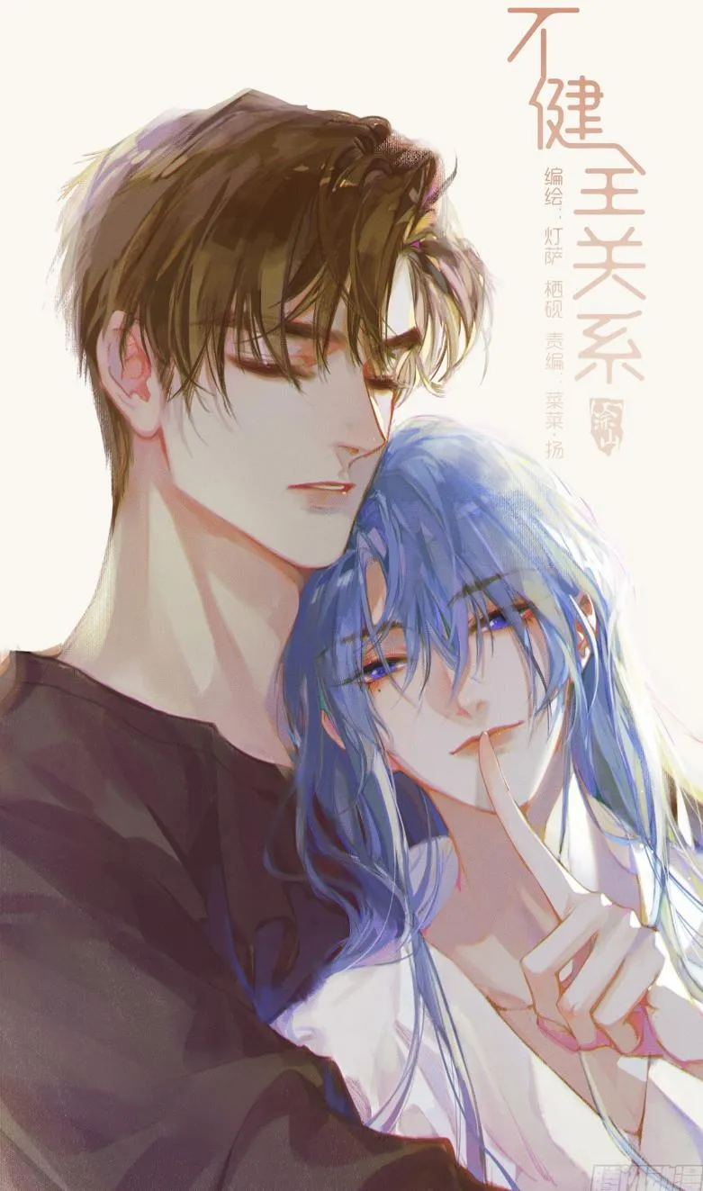 Read Unsound Relationship chapter 124 image 1 on Lezhin