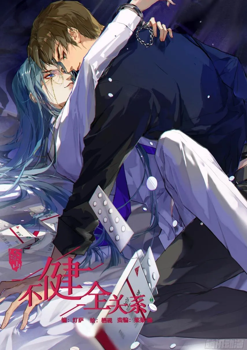 Read Unsound Relationship chapter 125 image 1 on Lezhin