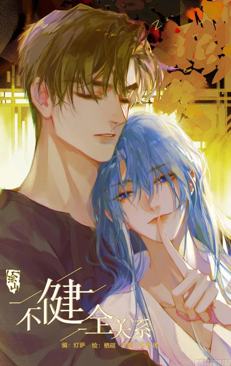 Read Unsound Relationship chapter 129 image 1 on Lezhin