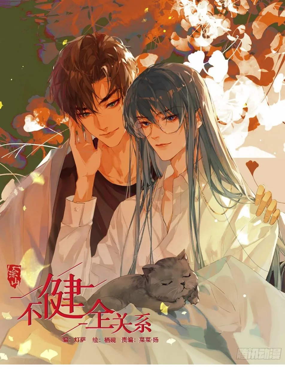 Read Unsound Relationship chapter 136 image 1 on Lezhin