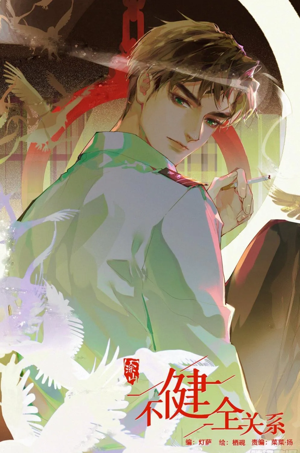 Read Unsound Relationship chapter 137 image 1 on Lezhin