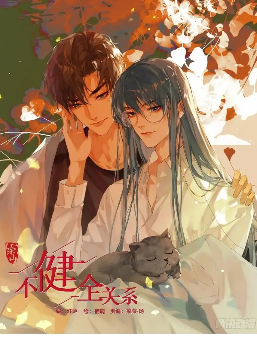 Read Unsound Relationship chapter 149 image 1 on Lezhin