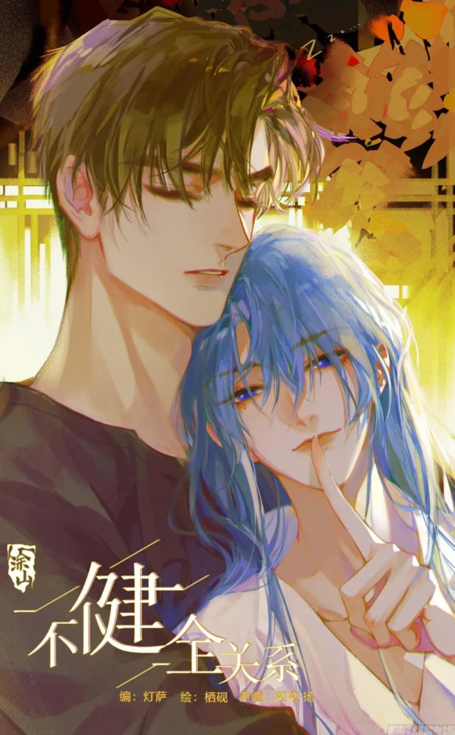 Read Unsound Relationship chapter 159 image 1 on Lezhin