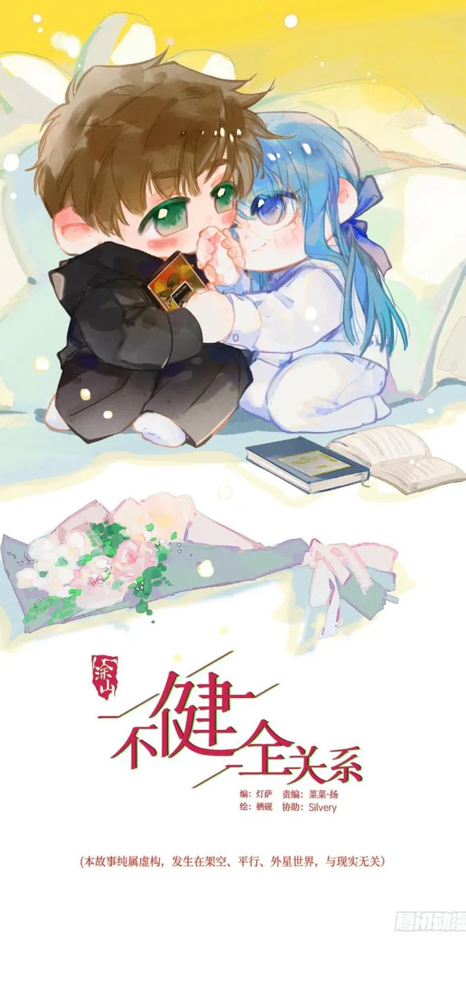 Read Unsound Relationship chapter 161 image 1 on Lezhin