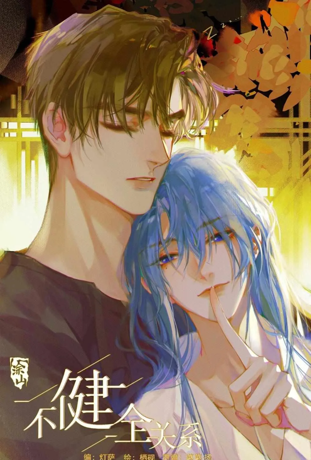 Read Unsound Relationship chapter 166 image 1 on Lezhin