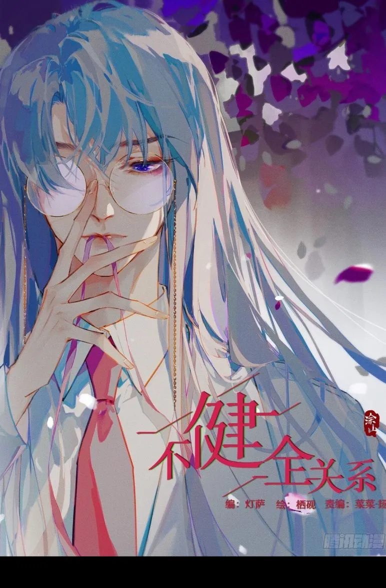 Read Unsound Relationship chapter 171 image 1 on Lezhin