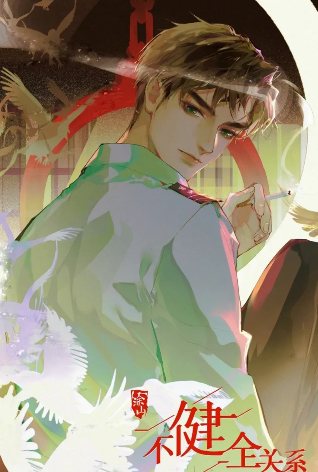 Read Unsound Relationship chapter 177 image 1 on Lezhin