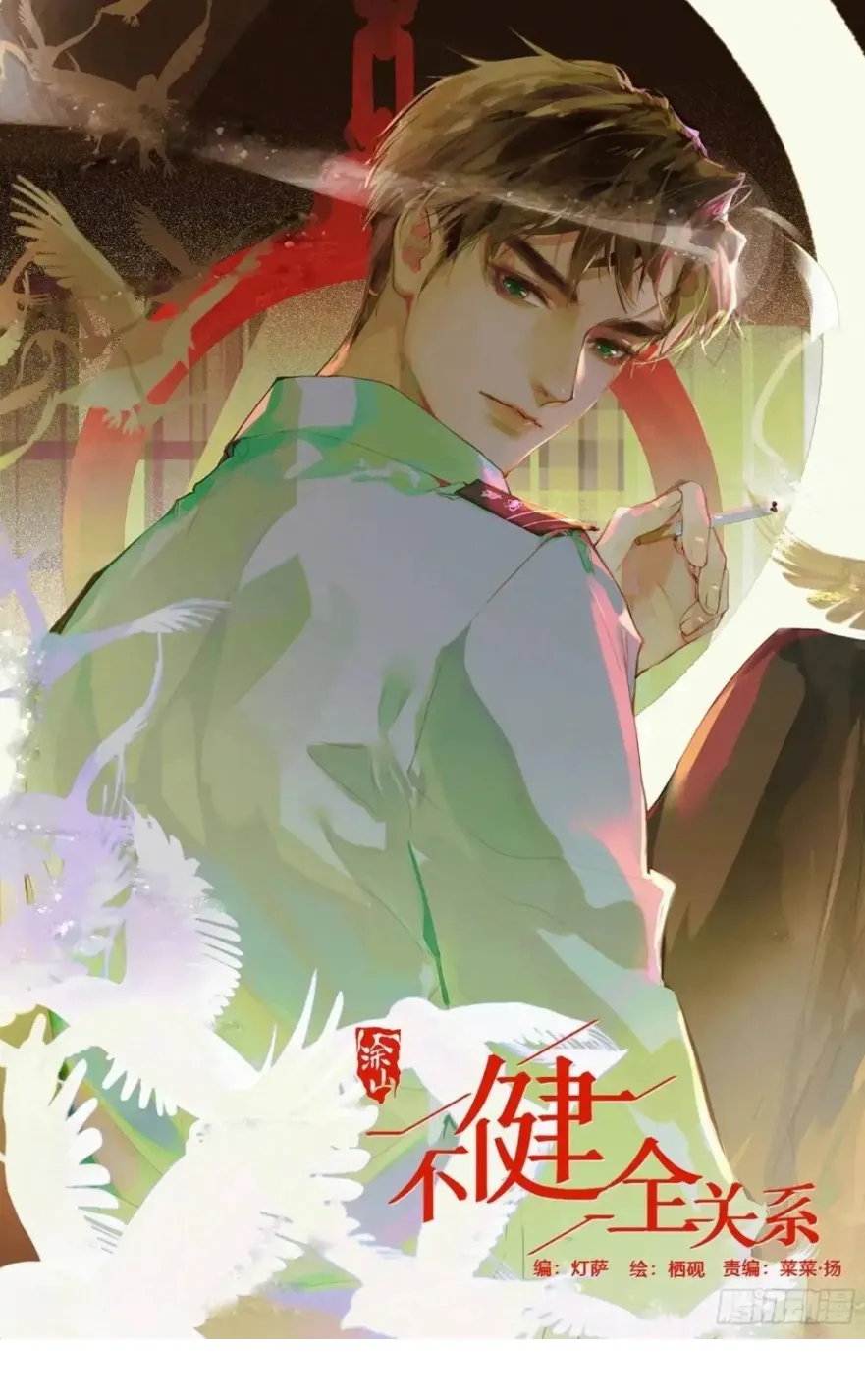 Read Unsound Relationship chapter 181 image 1 on Lezhin
