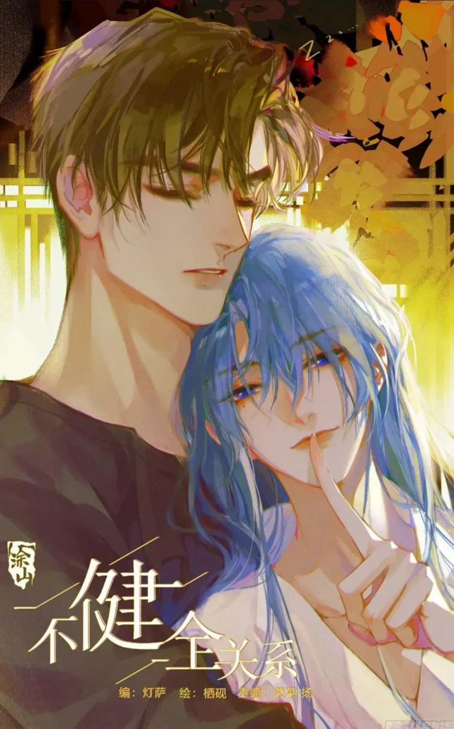 Read Unsound Relationship chapter 183 image 1 on Lezhin